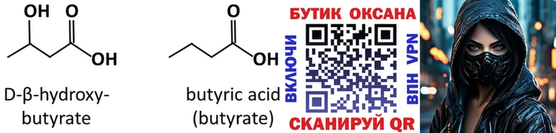 БУТИРАТ бутик  дарнет шоп  blacksprut ONION  Киренск 